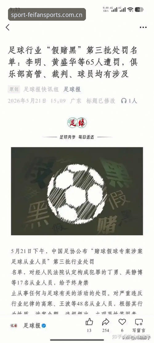 足协禁足名单vs非凡体育真实力：65名从业人员的命运分水岭
